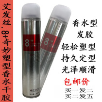 Love hair wonderful 8 shaping perfume Self-adhesive Special hard hairspray Strong styling Buy one get one free