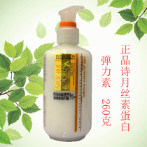  Shiyue silk protein Silk Run Elastin 250ml Feels silky and moisturizing