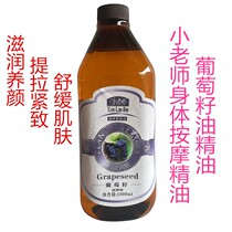 Little teacher Grape seed oil base oil Massage oil Aromatherapy essential oil Moisturizing moisturizing beauty salon essential oil