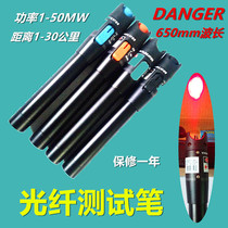 High performance ultra-durable 1-5KM(1MW) red light pen infrared fiber test pen fiber optic light pen protection for one year