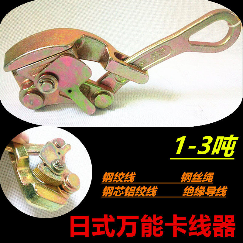 Xinda 1-3 tons Two-face tooth insulation steel wire rope multifunction card wire instrumental tight fastener anti-sheet clamping wire ghost claw