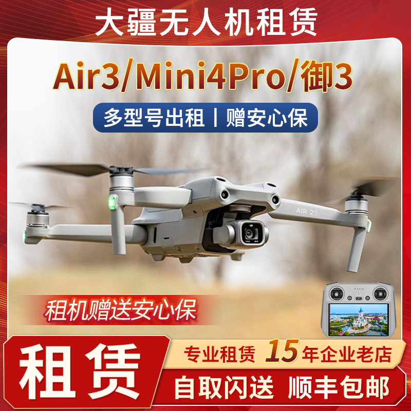 Аренда дрона для воздушной съемки 360: DJI Mini5Pro / Air3s / NEO2 / Avata