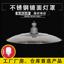 Outdoor rainproof chandelier E27 screw lamp holder stainless steel lampshade garden lamp factory industrial and mining lampshade waterproof lampshade