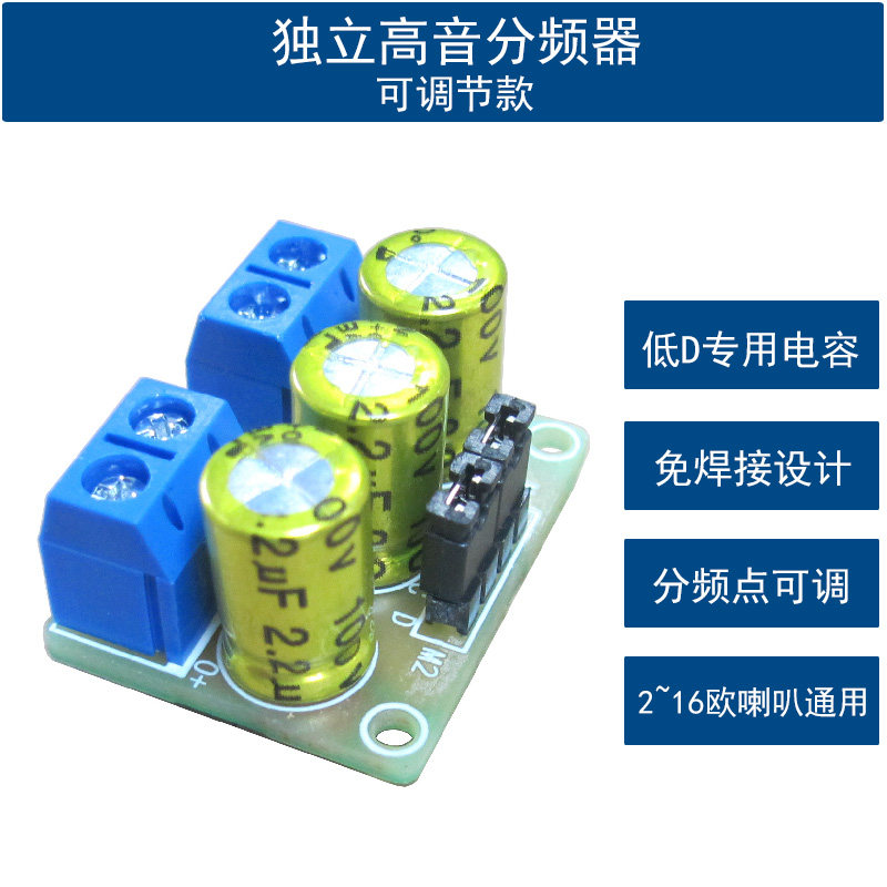 独立高音分频器汽车载音响箱可调纯高音分频器DIY家庭喇叭分音板