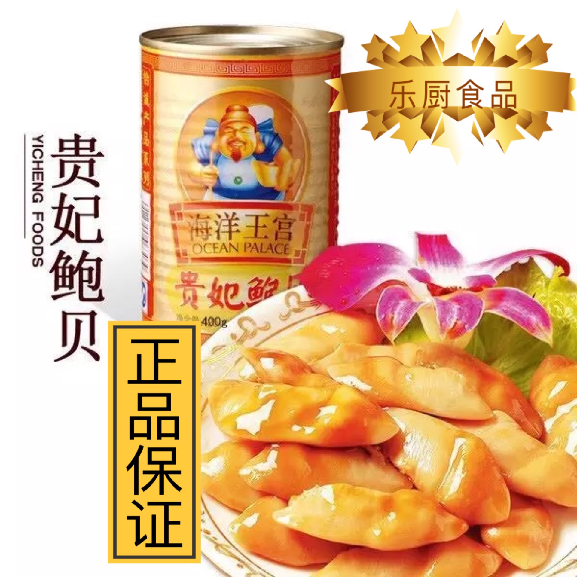 Yicheng Ocean Palace Baobei Princess Baobei 400g clear soup canned Baobei hotel ingredients