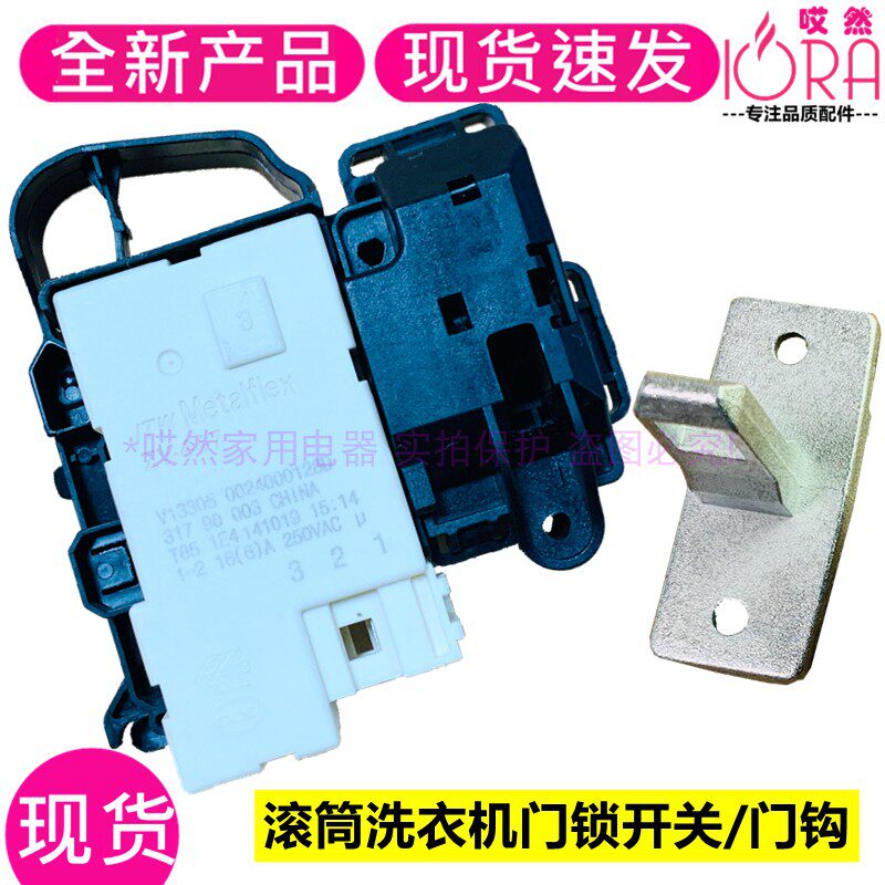 Seagull XQG80-8003BTSI 8002BCS XQG70-7012BCS XQG70-7012BCS drum washing machine door lock hook hook