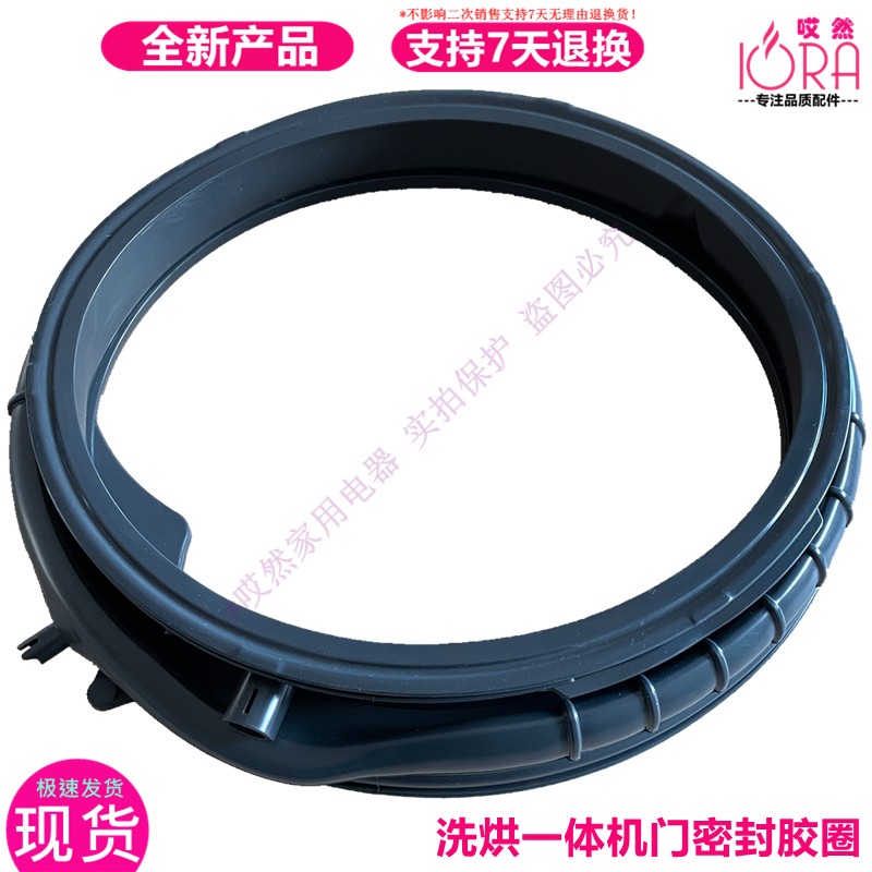 Applicable to Haier commander TQG100-BD1491U1 washing machine rubber door seal seal ring 0020300940A