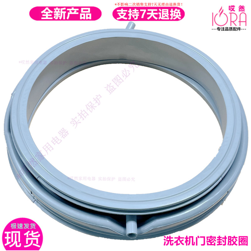 Suitable for Skyworth XQG70 XQG60-1201S XQG75-56A roller washing machine leather door seal seal