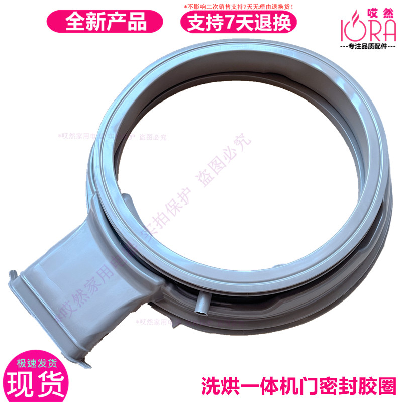 Suitable for Rongshida WF9270BHIW0R WF10270BHIW0R roller washing machine leather door seal seal ring