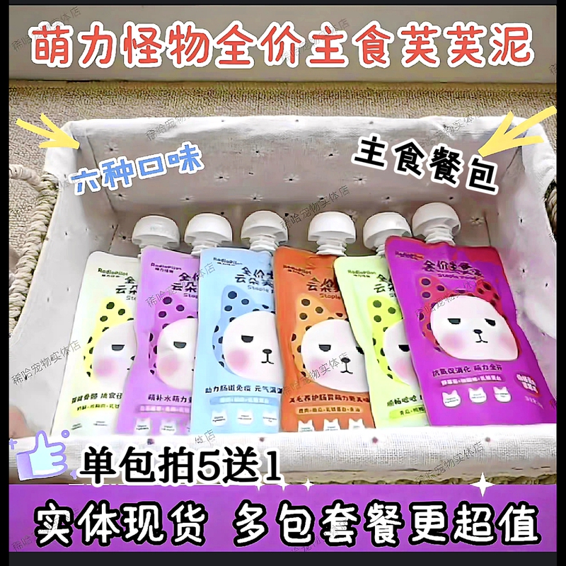 Cute Monster Full Price Staple Food Cloud Fufu Mud Rainbow Sauce Pack Dog and Cat Universal Chicken and Pigeon Wet Food Meat Sauce Pack Cute Monster Full Price Staple Food Cloud Fufu Mud Rainbow Sauce Pack Dog and Cat Universal Chicken and Pigeon Wet Food Meat Sauce Pack