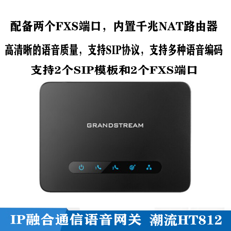 Grandstream Trend HT812IP Voice Gateway 2FXS Gigabit Dual Ethernet Port VoIP2 Analog Extension