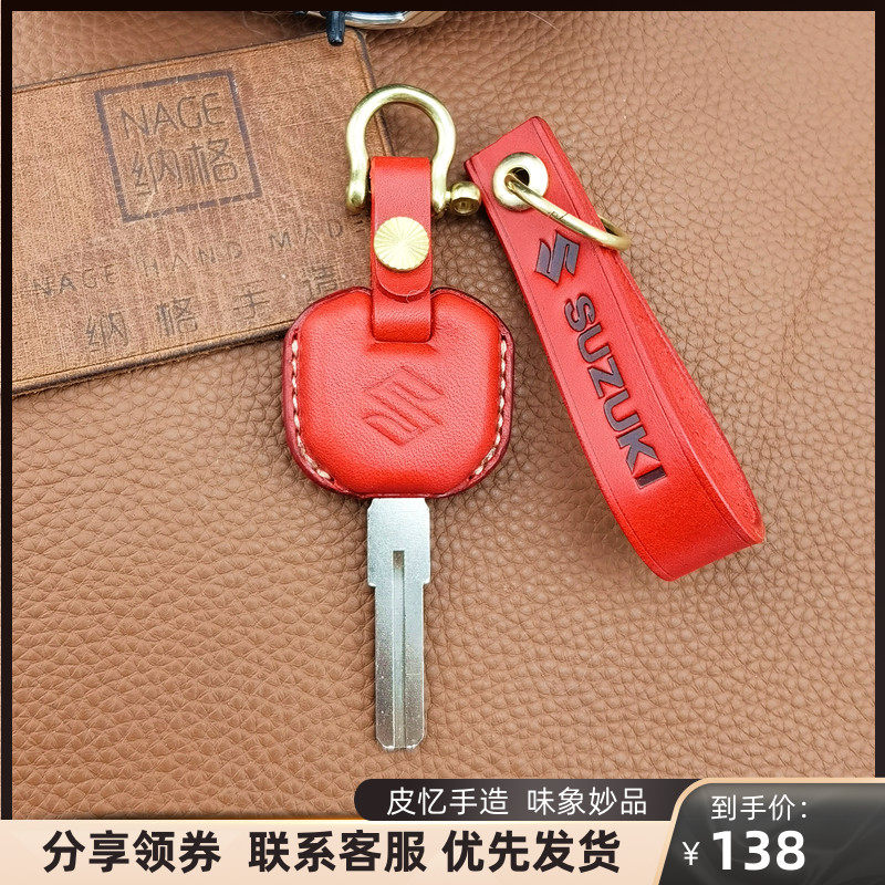 Applicable Suzuki GSXDL250 Pole GSXDL250 Pole 155 locomotive bull leather key cover buckle shell personality customized retrofit