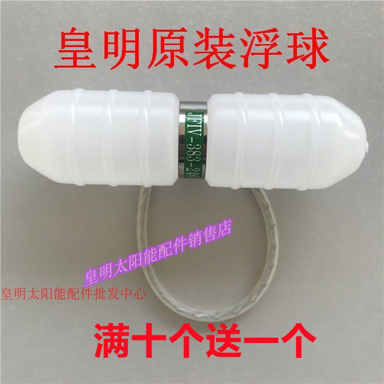 Real Madrid 100 million solar water heater Single-tube upper water control valve special large floating ball float float