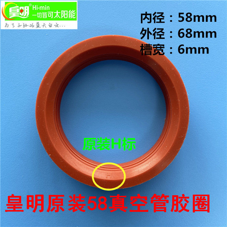 Real shooting original Emperor Ming 100 million Can solar energy accessories vacuum tube sealing ring heating tube waterproof ring silicone ring