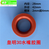  Real shot special offer Huangming solar water heater electric heating tube rubber ring water nozzle silicone ring lower type waterproof ring