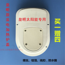  Special offer Huangming Yijia Neng solar water heater original electric heating cover Electric heating protective plastic