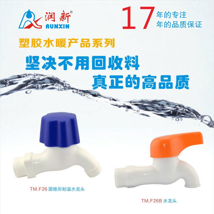 Runxin POM environmental protection lead-free ceramic core household high temperature plastic faucet plastic nozzle quick opening 6 points