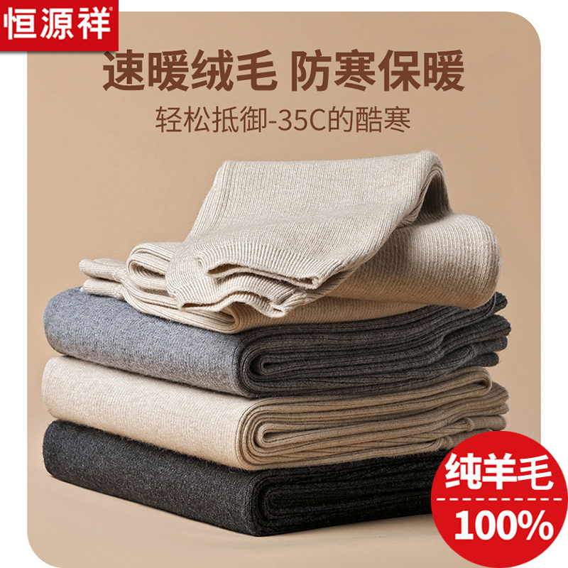 男士加厚保暖裤，恒源祥集团彩羊中老年高腰羊绒裤，冬季保暖新宠儿！