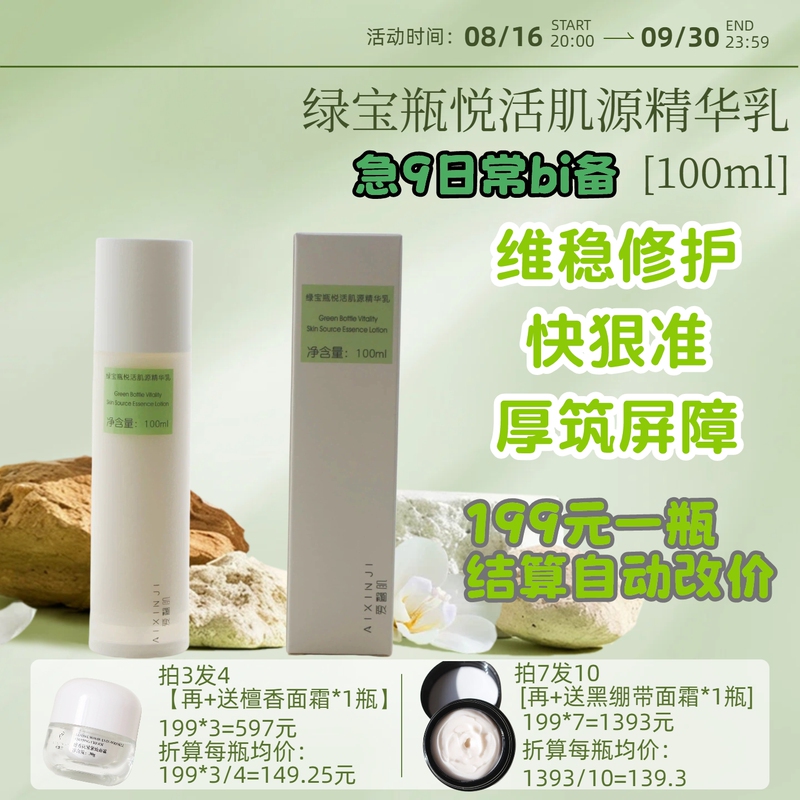 Aixin Jiyue Revitalizing Essence Milk Green Bottle Essence Pro Repair Oily Acne Skin Hydrating Moisturizing Soothing 100ml Aixin Jiyue Revitalizing Essence Milk Green Bottle Essence Pro Repair Oily Acne Skin Hydrating Moisturizing Soothing 100ml