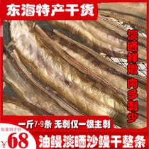 Year Goods Large Oil Eel Zhoushan Seafood Special-born Local Wild Sand Eel Dry Sand Eel eel Spura eel