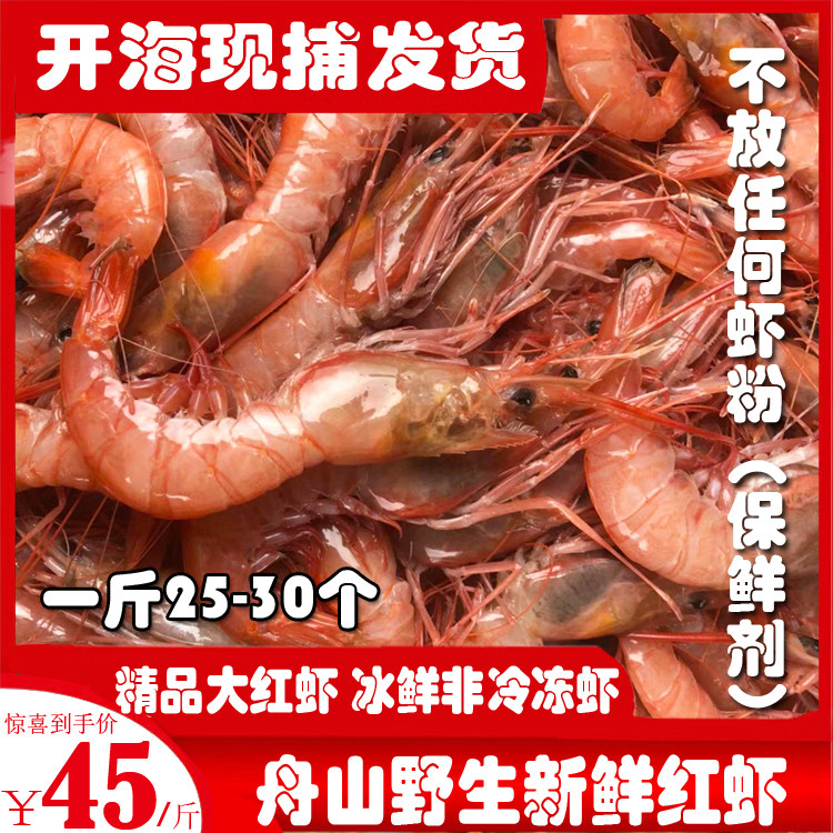 Zhoushan seafood Wild red shrimp East China Sea aquatic products big red shrimp fresh sea shrimp Sea shrimp can be peeled shrimp frozen