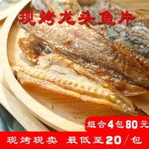 Freshly baked Longtou fish Zhoushan specialty grilled fillets dried fish tofu fillets dried snacks ready-to-eat seafood snacks