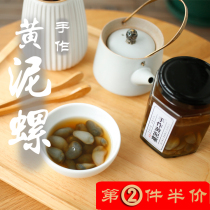 Zhoushan Island main seafood hand-made yellow mud snail drunk mud snail ready-to-eat canned large sand-free seafood specialty 300g