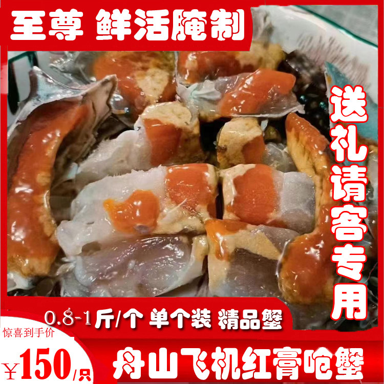 Shuttle crab Zhoushan red paste aircraft choking crab mother crab raw pickled crab Crab crab salted crab whole 1 catty