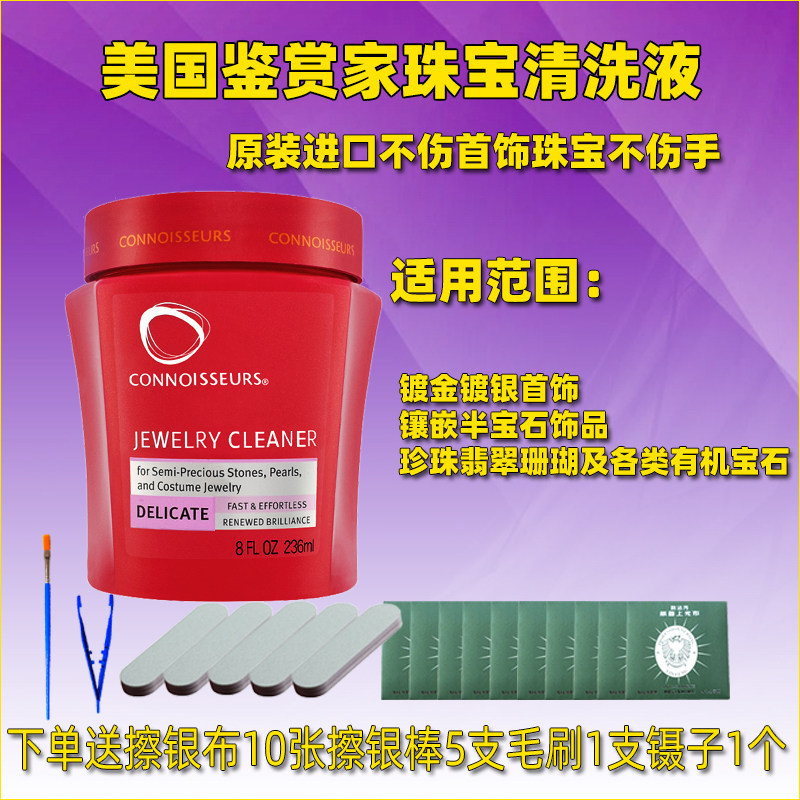 Connoisseur Jewelry Cleaning Liquid Pearl Formula Emerald Crystal Gem Necklace Cleaning Care Maintenance Liquid