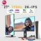27 дюймов 2k75hz165hz с черной лицевой панелью