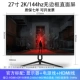 27-дюймовый прямой черный экран 2k [без полей HD 180 Гц] без полей
