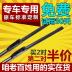 Đối tác của Volkswagen Jetta Wang Avantgarde Spring Wiper Pusantana 2000 Zhijun Vista Boniper Wiper Blade cách thay gạt mưa ô tô Gạt nước kiếng
