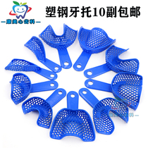 Dental plastic steel tray Imprinting material tray Impression tray super hard plaster Disposable dental tray consumables
