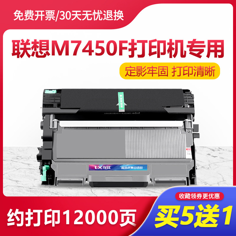 Lenovo M7450F powder box Lenovo m7450f toner cartridge printer cartridge tanning drum laser all-in-one machine toner cartridge