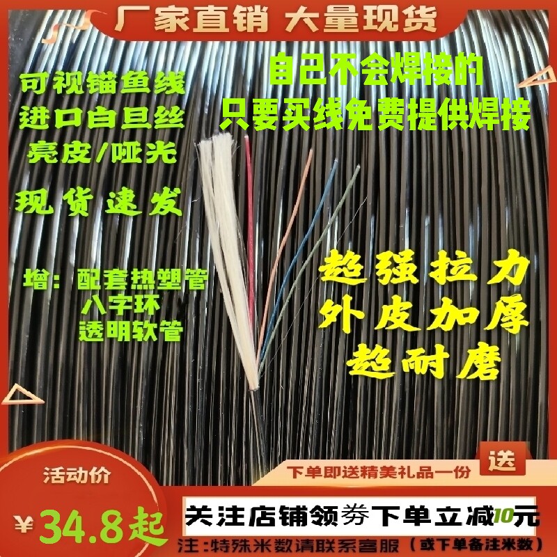 Super tensile visual anchor fish special line imported black black skin wear resistant 1 6 1 8MM four core fish line