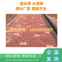 Permeable bricks supplied by Guiyang manufacturers fully stocked anti-corrosion and wear-resistant various specifications for outdoor courtyard squares