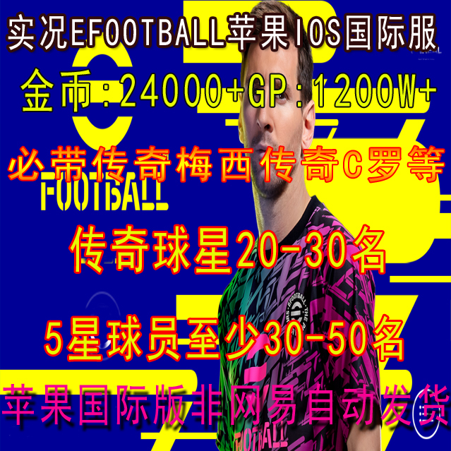 Real Soccer Pes2026 Apple Version Ios Initial International Server Efootball Self-Draw Gold Coins Legendary Messi and Ronaldo