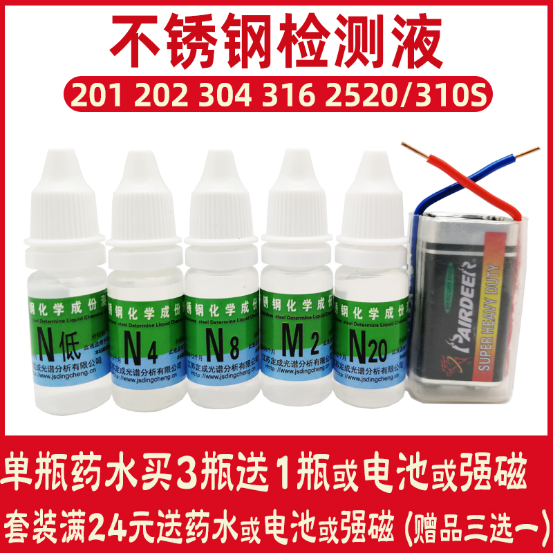 201 304 316 Stainless steel test solution determination identification solution differential test agent