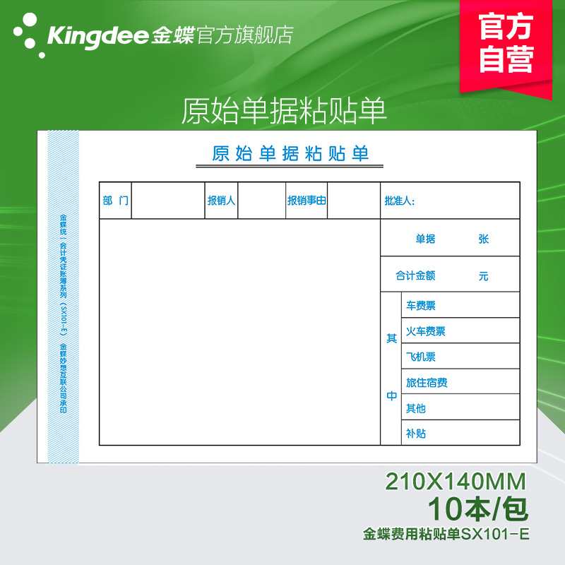 Kingdee original document adhesive sheet SX101-E 210*140mm