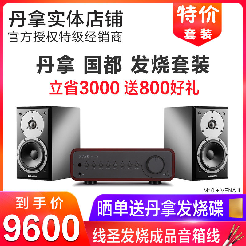 Dynaudio Dynaudio Emit mood M10 passive bookshelf speaker sound fever HIFI monitor 2 0 high fidelity