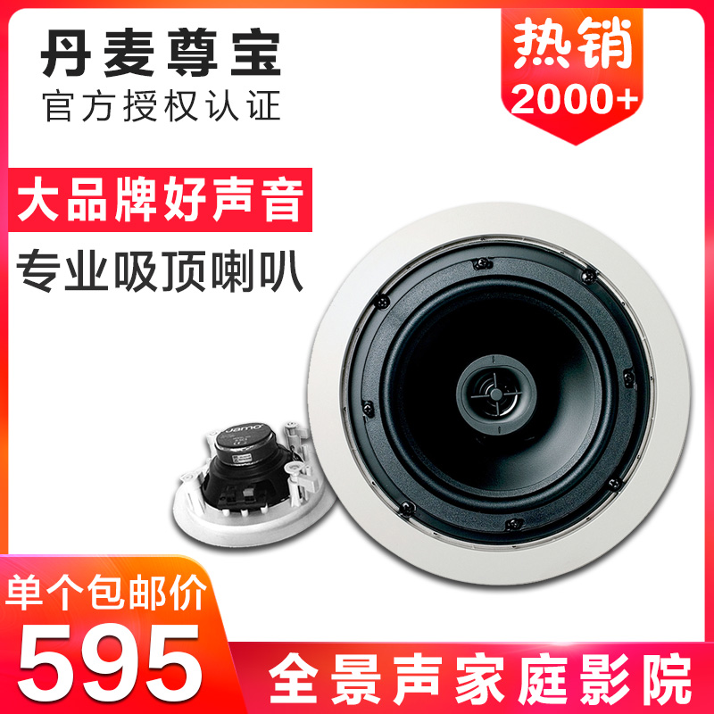 JAMO 6.5 CS embeds home theater broadcast ceiling speaker speaker speaker speaker background surround sound