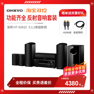安桥 HT-S5915 家庭影院反射音响套装5.1.2声道客厅家用功放音箱