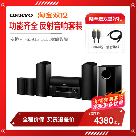 安桥 HT-S5915 家庭影院反射音响套装5.1.2声道客厅家用功放音箱