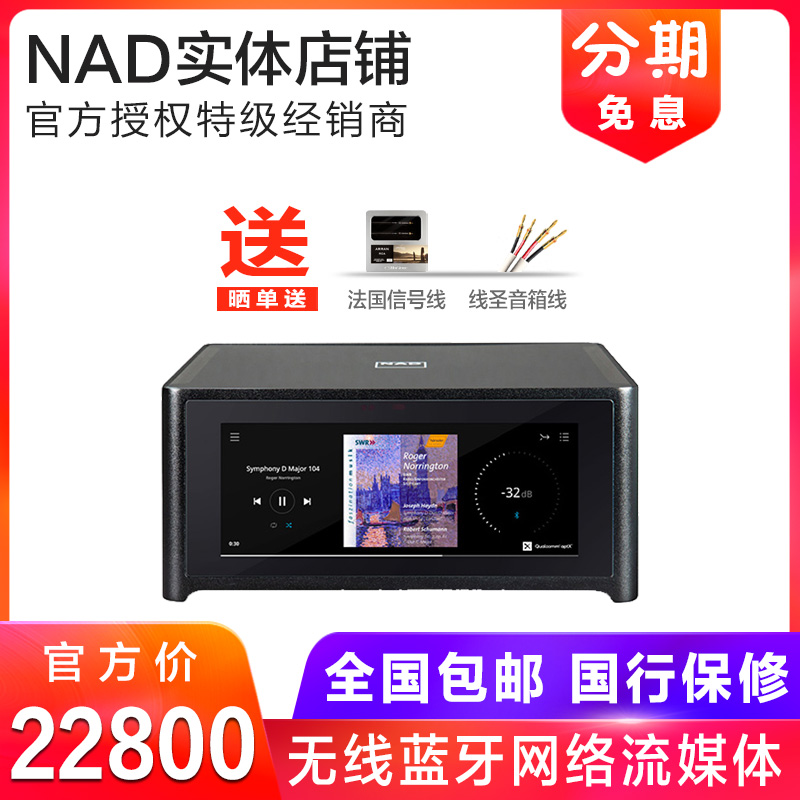 UK NAD M10 Wireless Bluetooth Internet streaming power amplifier Home Multi-room high-power digital power amplifier