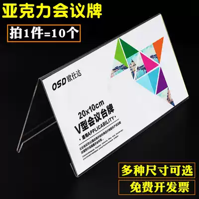 V-type acrylic transparent triangle conference card seat card double-sided person name card table card table card seat 100*200 Table card stand table card holder desktop display card Judge name card