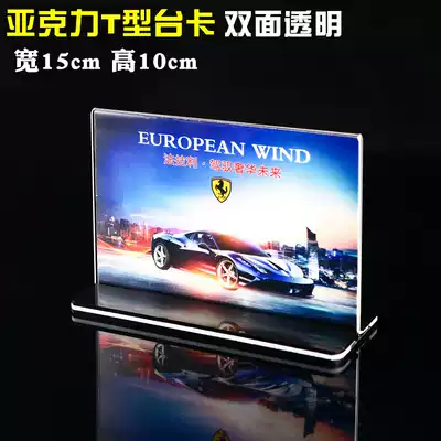 Acrylic T-shaped table card A6 table card Table card table card double-sided transparent table card display card Wine card 15*10
