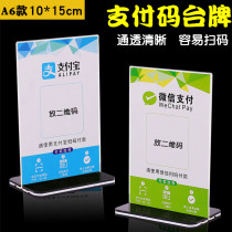 Acrylic double-sided two-dimensional code payment card WeChat scan transparent display rack wine table card 10*15cm sign payment code brand identification card Crystal cashier money code table card