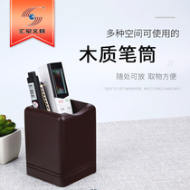 Huixing business creative wooden pen holder Office desktop stationery storage remote control Advertising gift Promotional gift