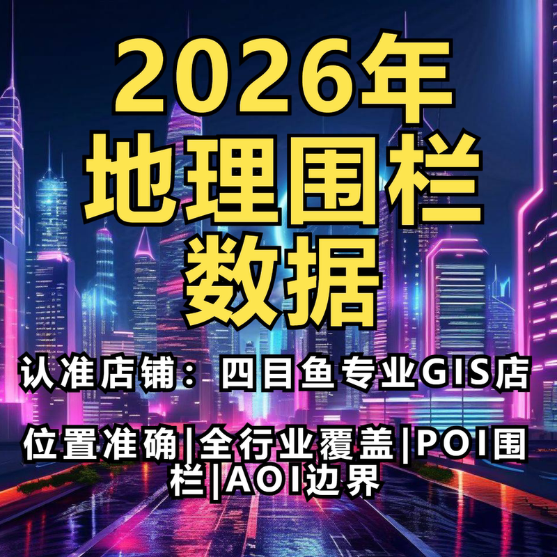 Latest Aoi Data for the First Quarter of 2026: Block Fences, Interest Areas, Neighborhood Boundaries, Park Boundaries