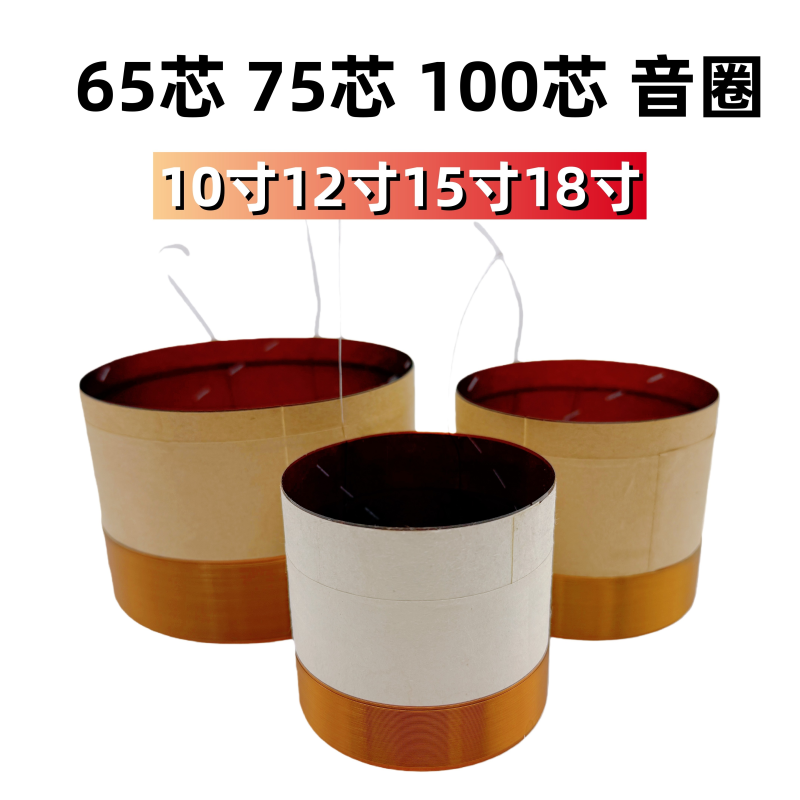 60.5/65/75/80/99/100 Core Bass Voice Coil Speaker Coil Mid-Range Speaker Accessories